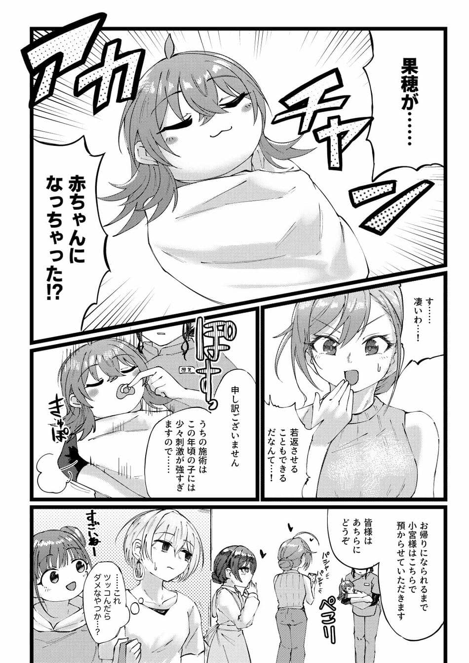 [けかの屋 (やのかけ)] すげー絶頂しちまったなぁ! (アイドルマスターシャイニーカラーズ) [DL版]