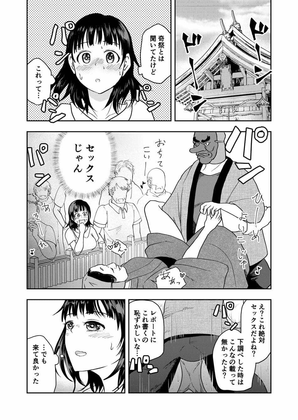 [丸丸ランド (丸1個)] 田舎のお祭り