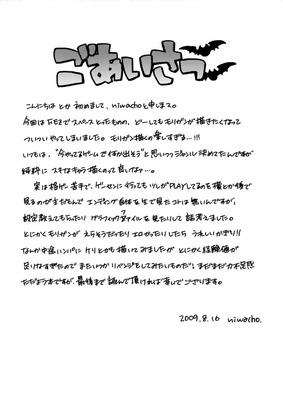[TRIP SPIDER (niwacho)] regains (ヴァンパイア)