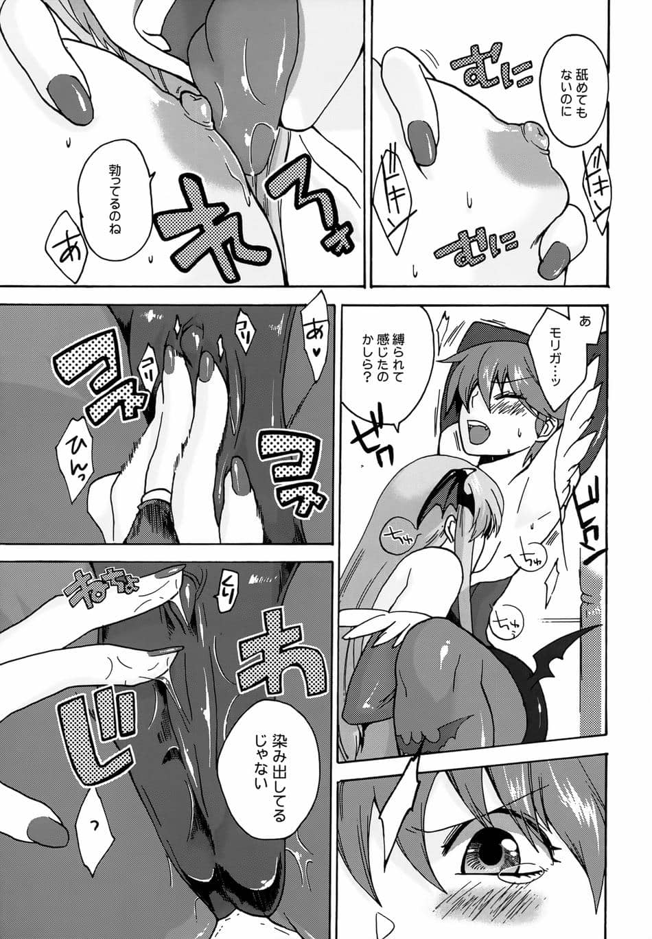 [TRIP SPIDER (niwacho)] regains (ヴァンパイア)