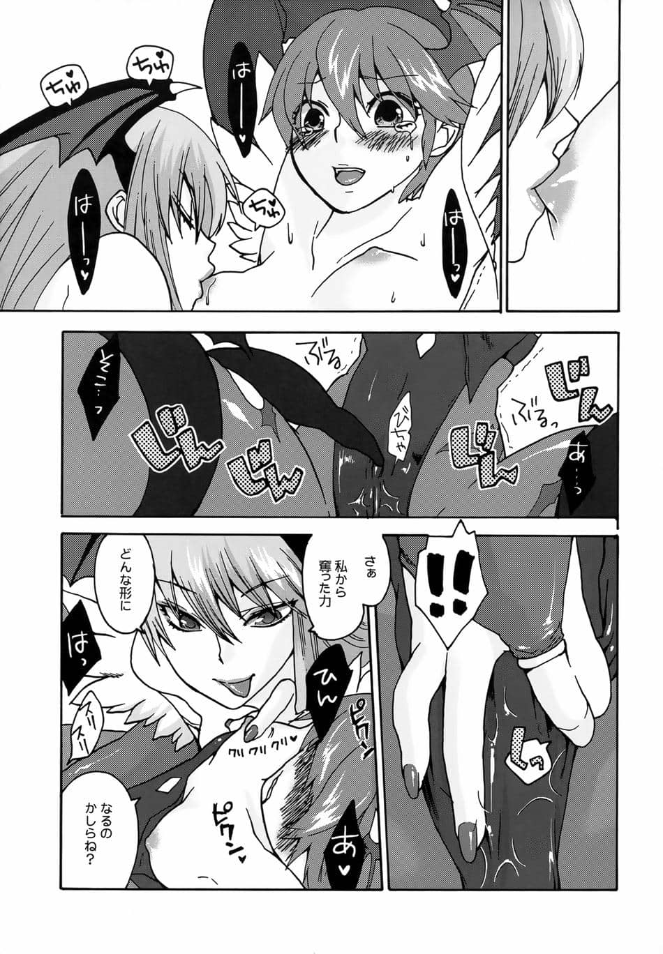 [TRIP SPIDER (niwacho)] regains (ヴァンパイア)