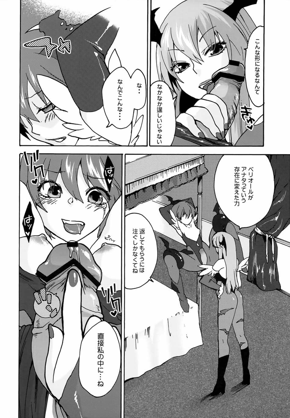 [TRIP SPIDER (niwacho)] regains (ヴァンパイア)