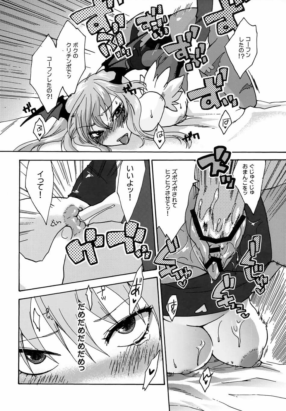 [TRIP SPIDER (niwacho)] regains (ヴァンパイア)