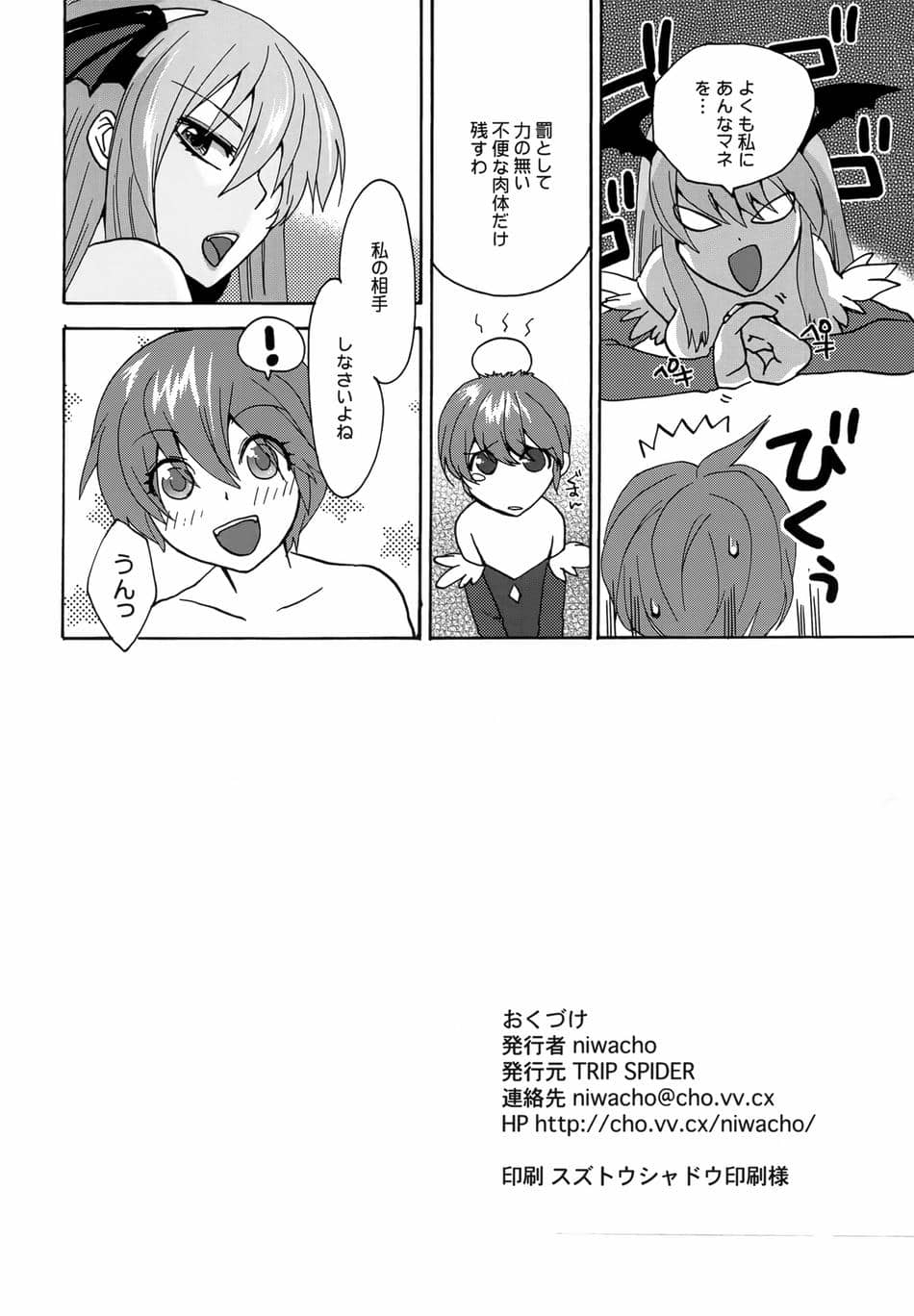 [TRIP SPIDER (niwacho)] regains (ヴァンパイア)