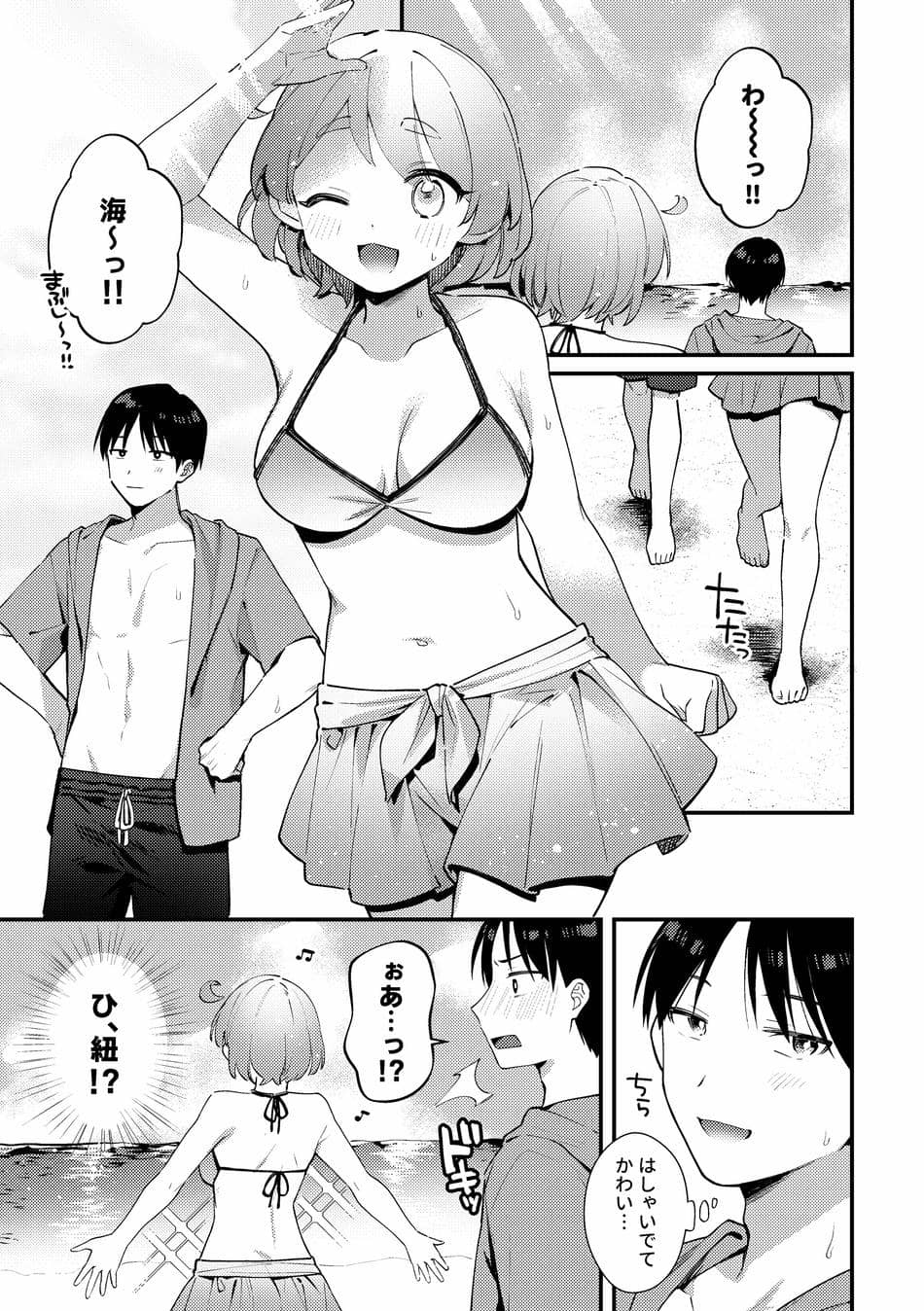 [溶けたアイスのふたの裏 (桜庭六輔)] ふたなり彼女の水着に困らされる回 [DL版]