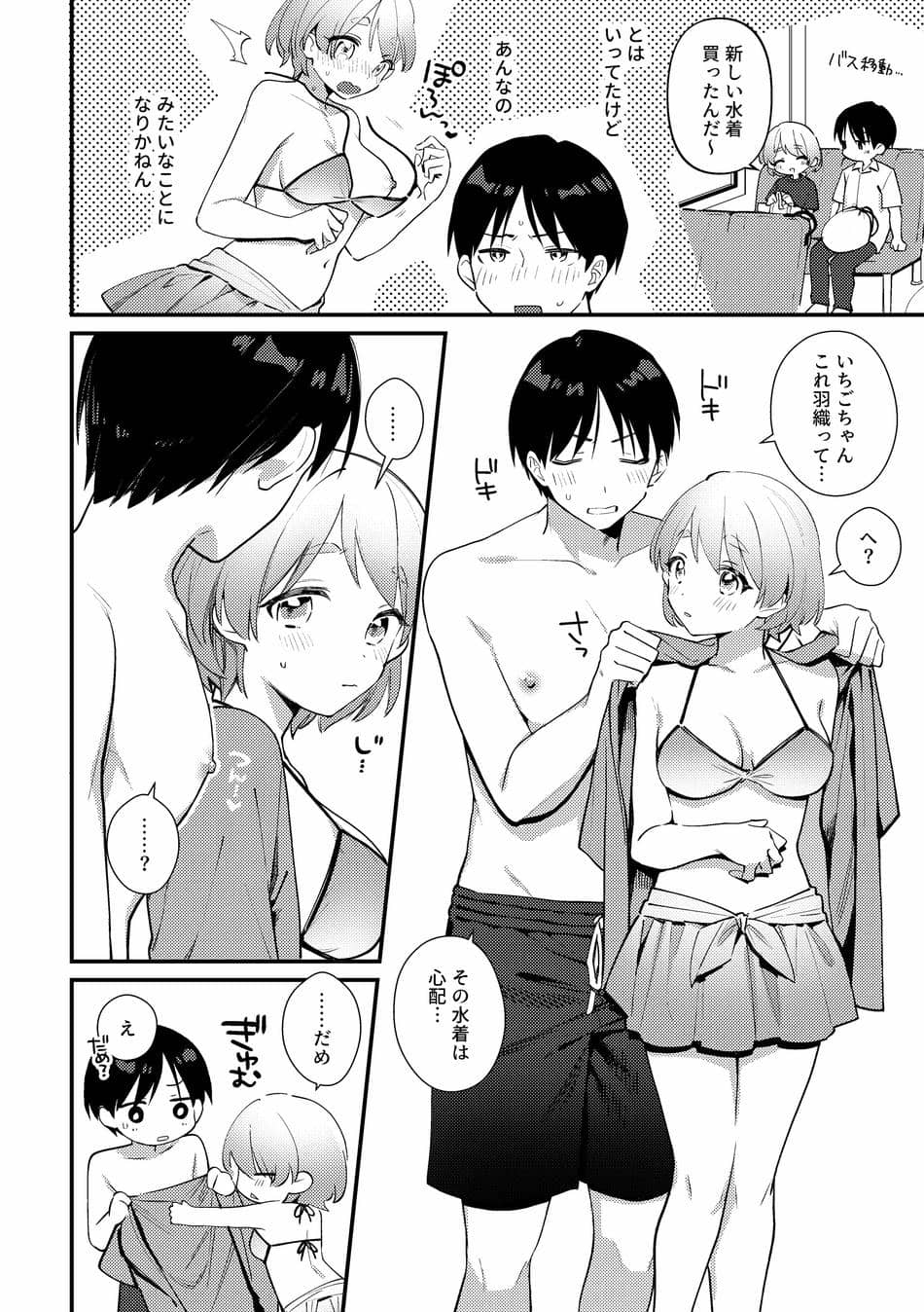 [溶けたアイスのふたの裏 (桜庭六輔)] ふたなり彼女の水着に困らされる回 [DL版]