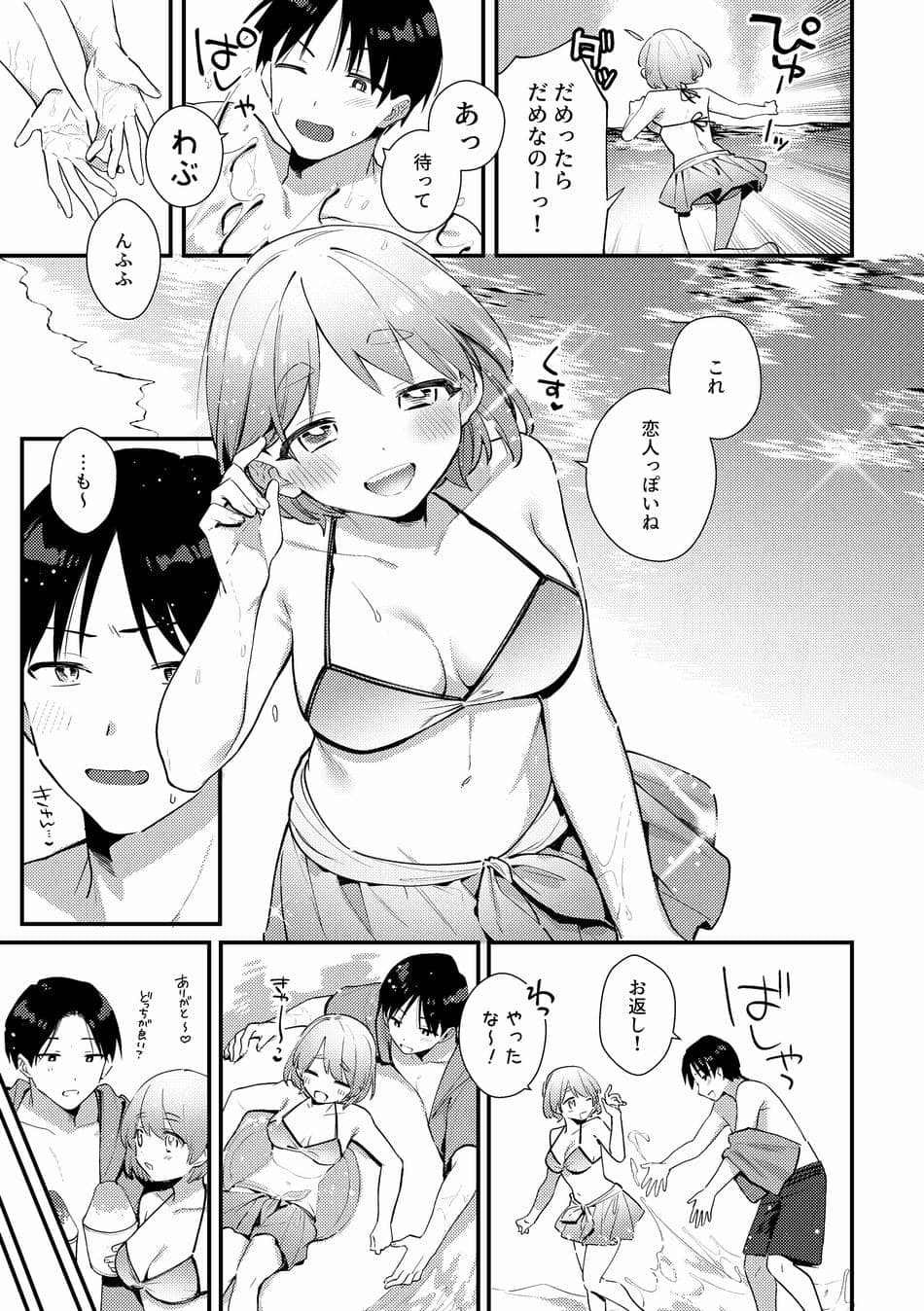 [溶けたアイスのふたの裏 (桜庭六輔)] ふたなり彼女の水着に困らされる回 [DL版]