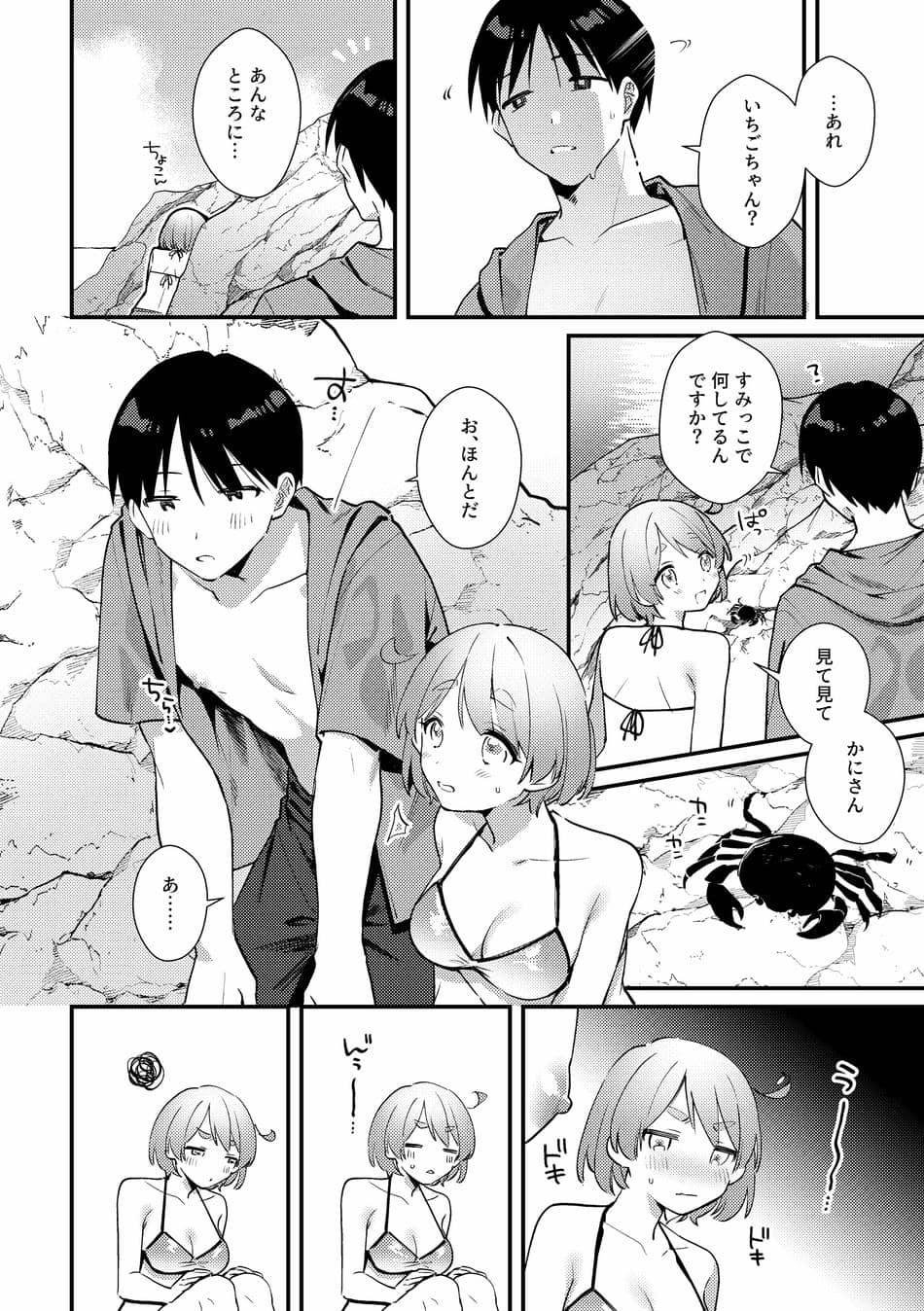 [溶けたアイスのふたの裏 (桜庭六輔)] ふたなり彼女の水着に困らされる回 [DL版]