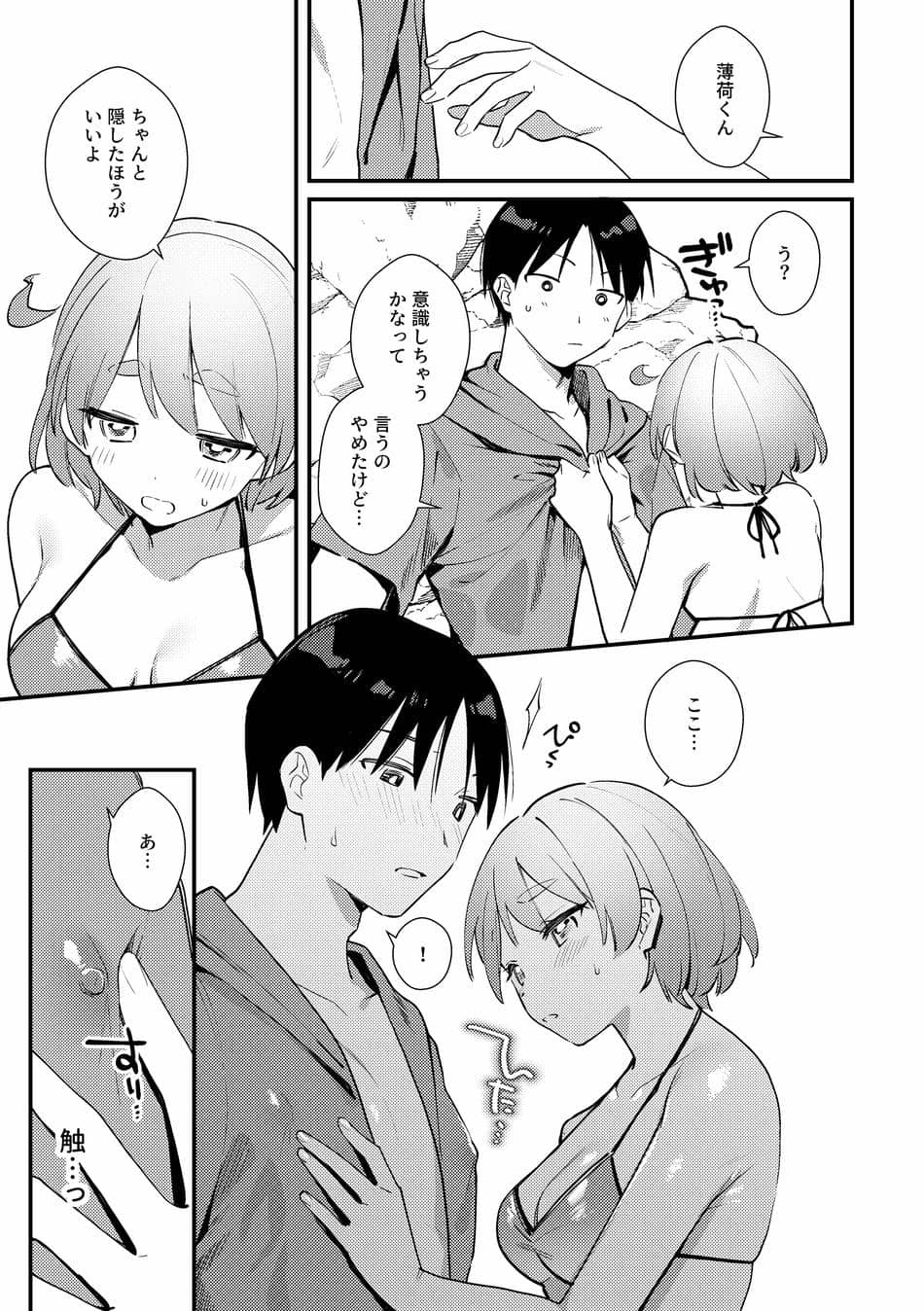 [溶けたアイスのふたの裏 (桜庭六輔)] ふたなり彼女の水着に困らされる回 [DL版]