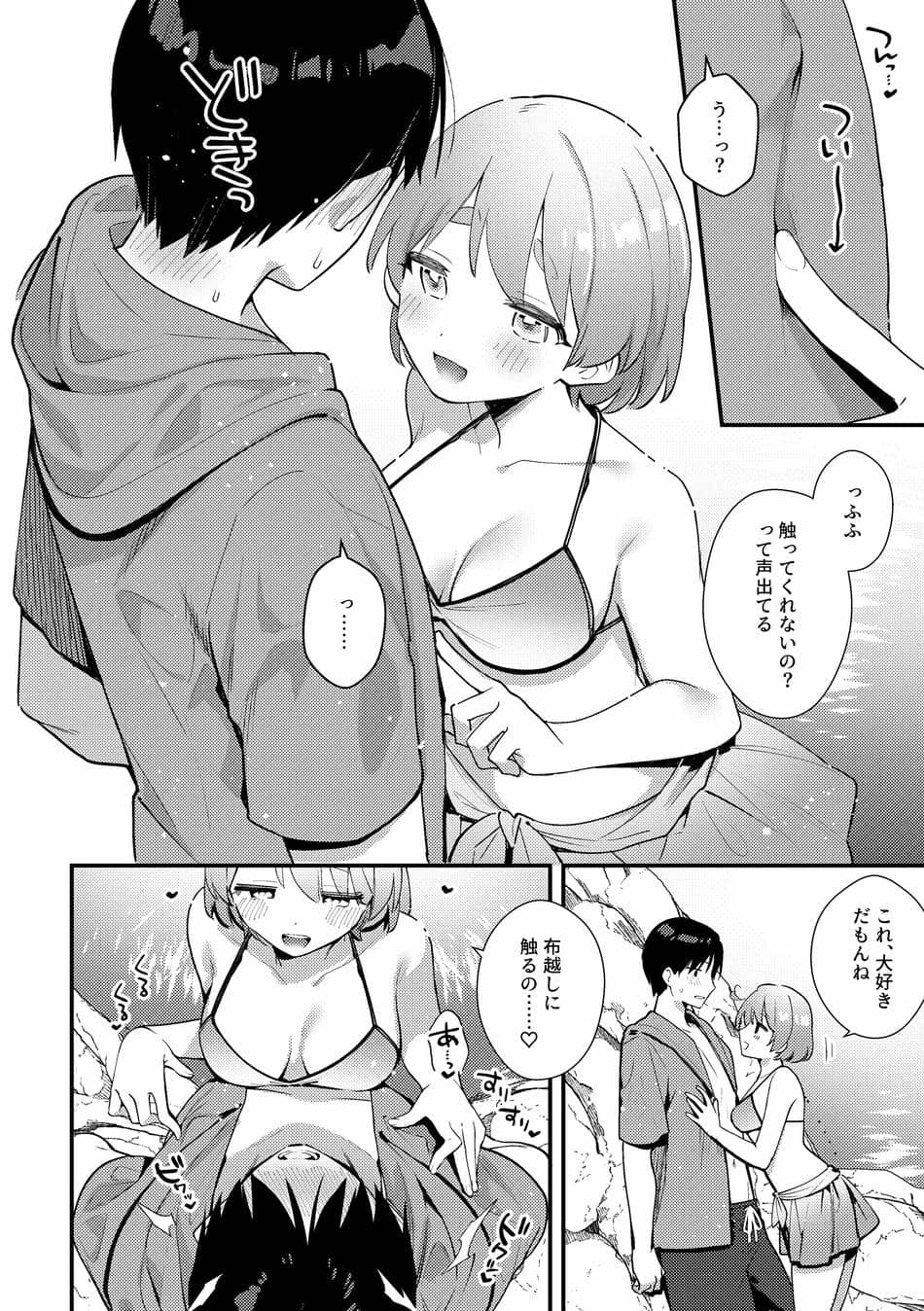 [溶けたアイスのふたの裏 (桜庭六輔)] ふたなり彼女の水着に困らされる回 [DL版]