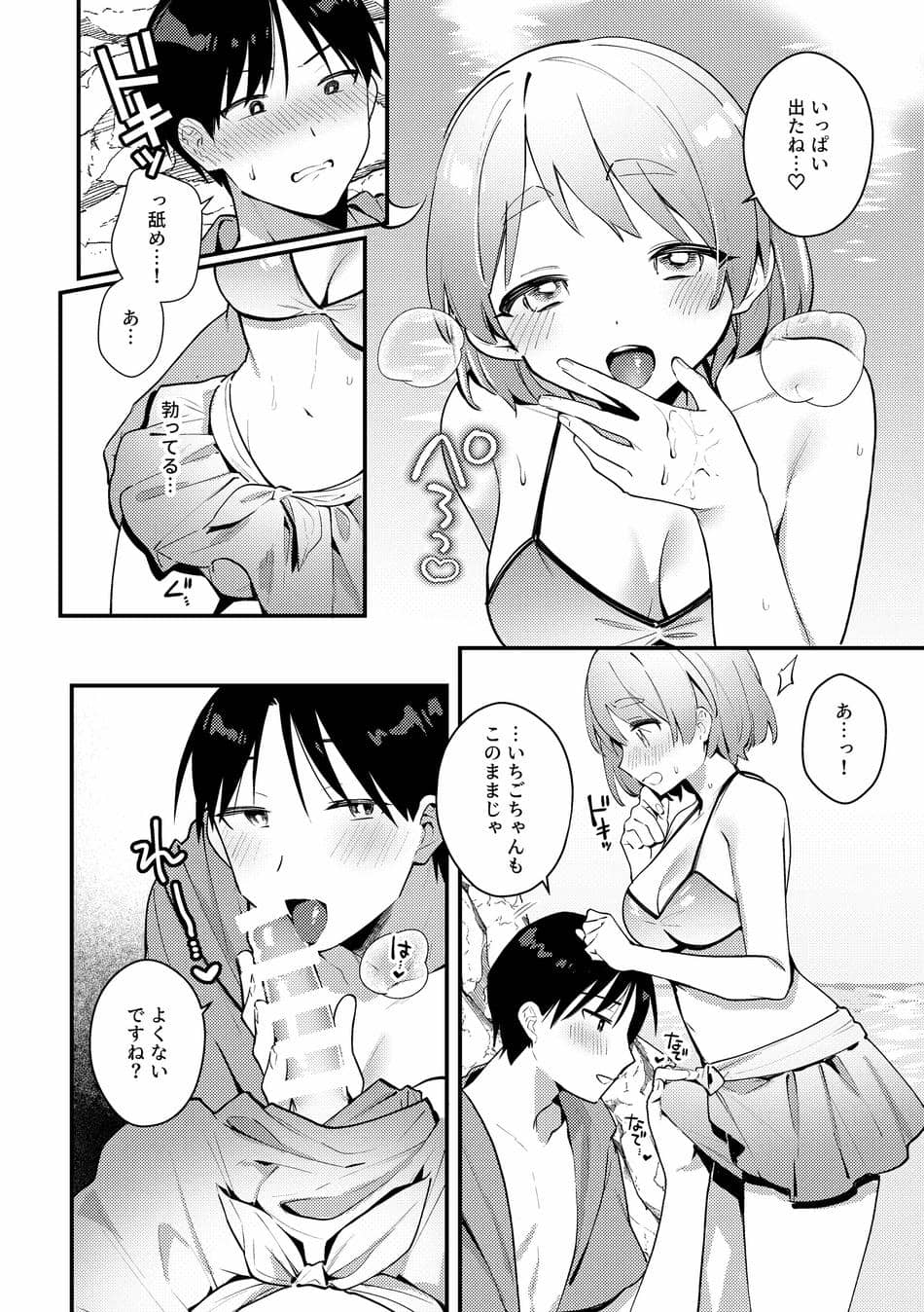 [溶けたアイスのふたの裏 (桜庭六輔)] ふたなり彼女の水着に困らされる回 [DL版]