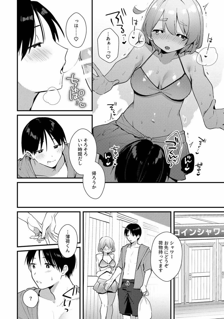 [溶けたアイスのふたの裏 (桜庭六輔)] ふたなり彼女の水着に困らされる回 [DL版]