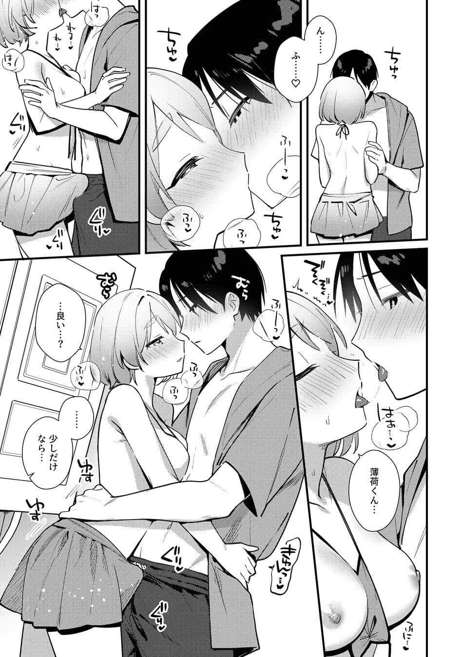 [溶けたアイスのふたの裏 (桜庭六輔)] ふたなり彼女の水着に困らされる回 [DL版]