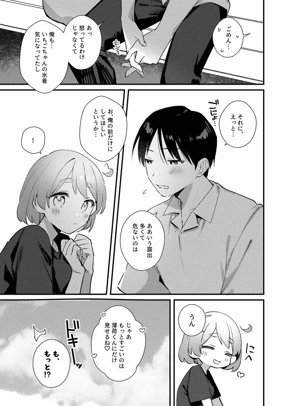 [溶けたアイスのふたの裏 (桜庭六輔)] ふたなり彼女の水着に困らされる回 [DL版]