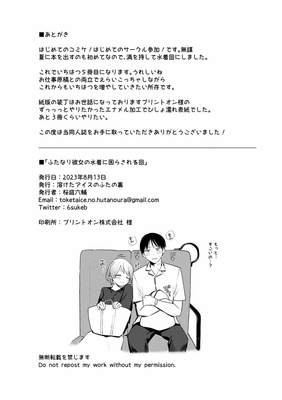 [溶けたアイスのふたの裏 (桜庭六輔)] ふたなり彼女の水着に困らされる回 [DL版]