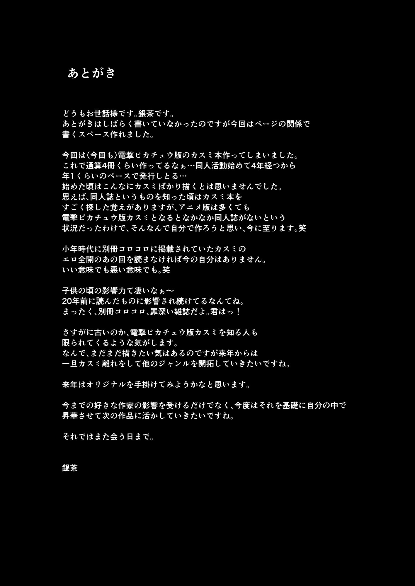 [銀茶屋 (銀茶)] ハナダシティの夜 (ポケットモンスター) [DL版]