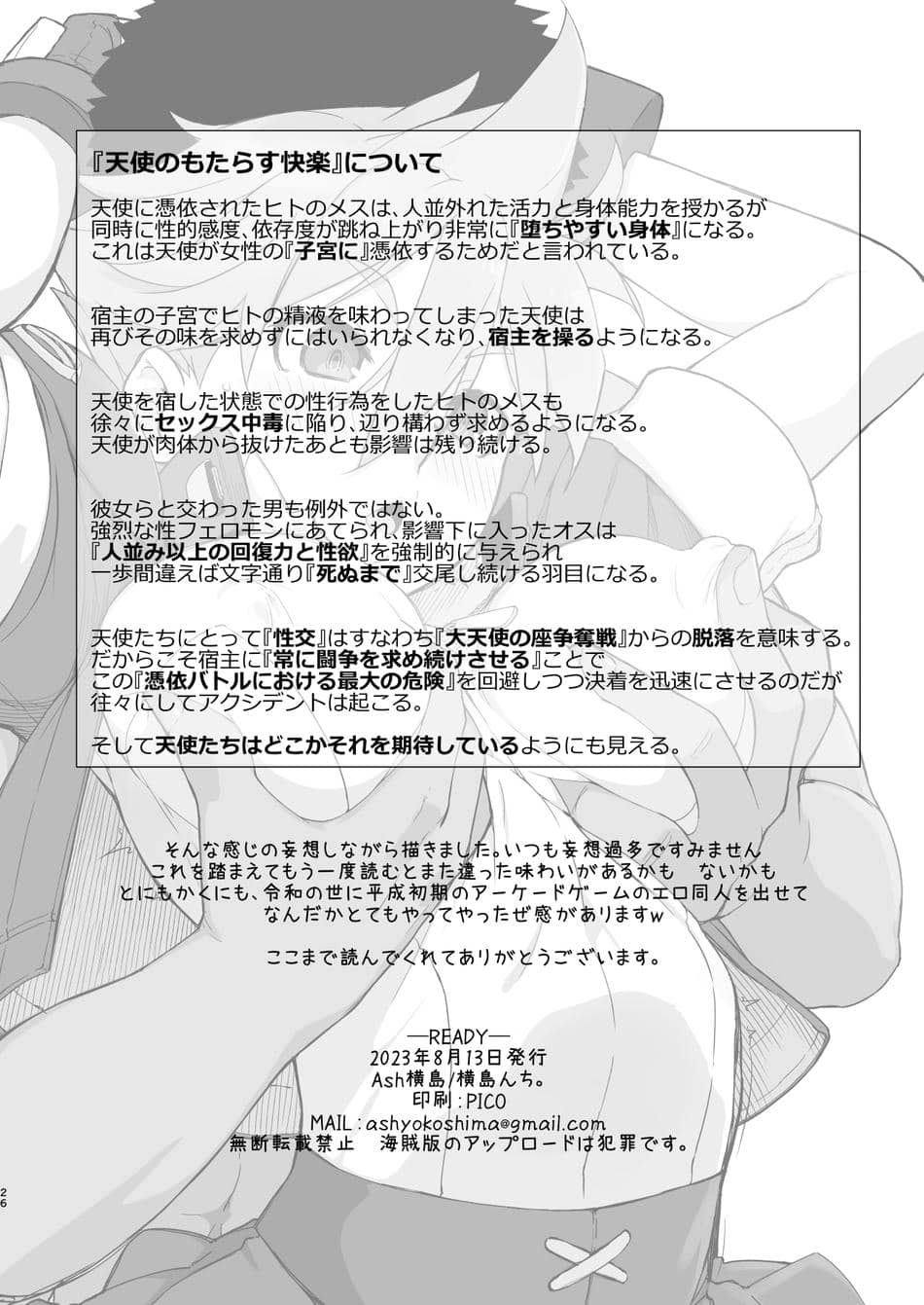 [横島んち。 (Ash横島)] READY (闘姫伝承 ANGEL EYES) [DL版]