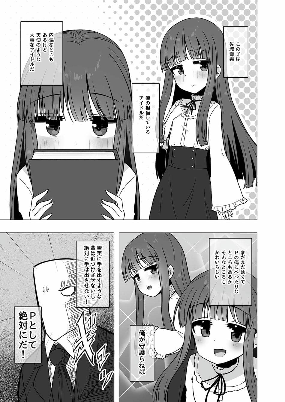 [そい家 (アキなゃん)] オナホになりたい雪美ちゃん!! (アイドルマスター シンデレラガールズ) [DL版]