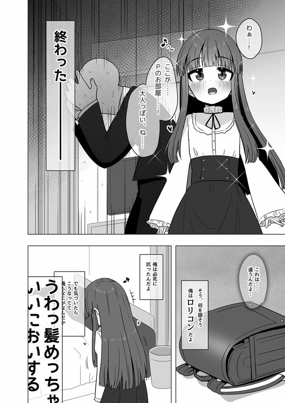 [そい家 (アキなゃん)] オナホになりたい雪美ちゃん!! (アイドルマスター シンデレラガールズ) [DL版]
