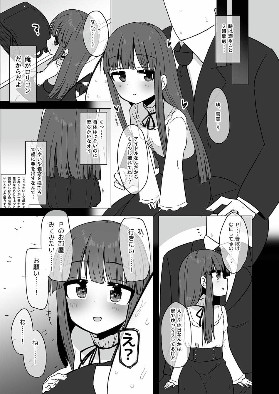 [そい家 (アキなゃん)] オナホになりたい雪美ちゃん!! (アイドルマスター シンデレラガールズ) [DL版]