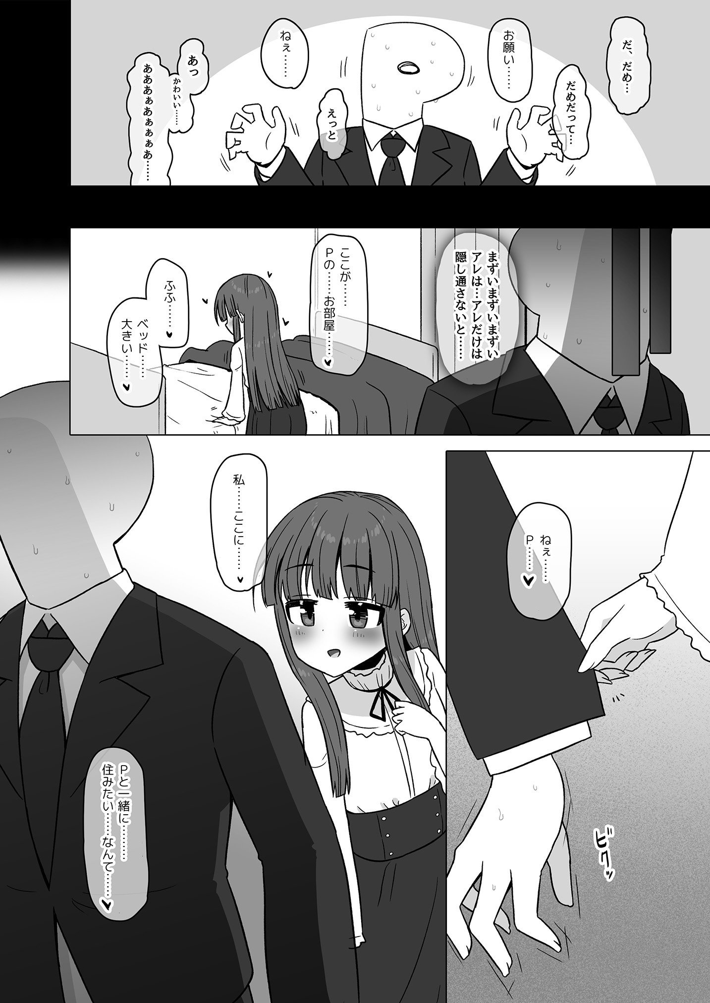 [そい家 (アキなゃん)] オナホになりたい雪美ちゃん!! (アイドルマスター シンデレラガールズ) [DL版]