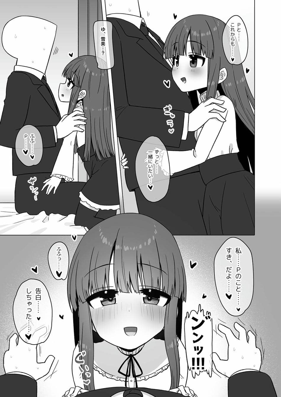 [そい家 (アキなゃん)] オナホになりたい雪美ちゃん!! (アイドルマスター シンデレラガールズ) [DL版]