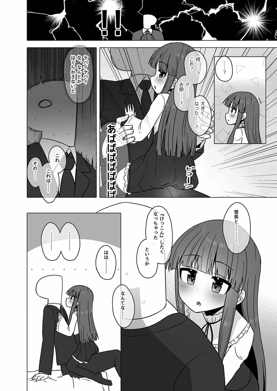 [そい家 (アキなゃん)] オナホになりたい雪美ちゃん!! (アイドルマスター シンデレラガールズ) [DL版]