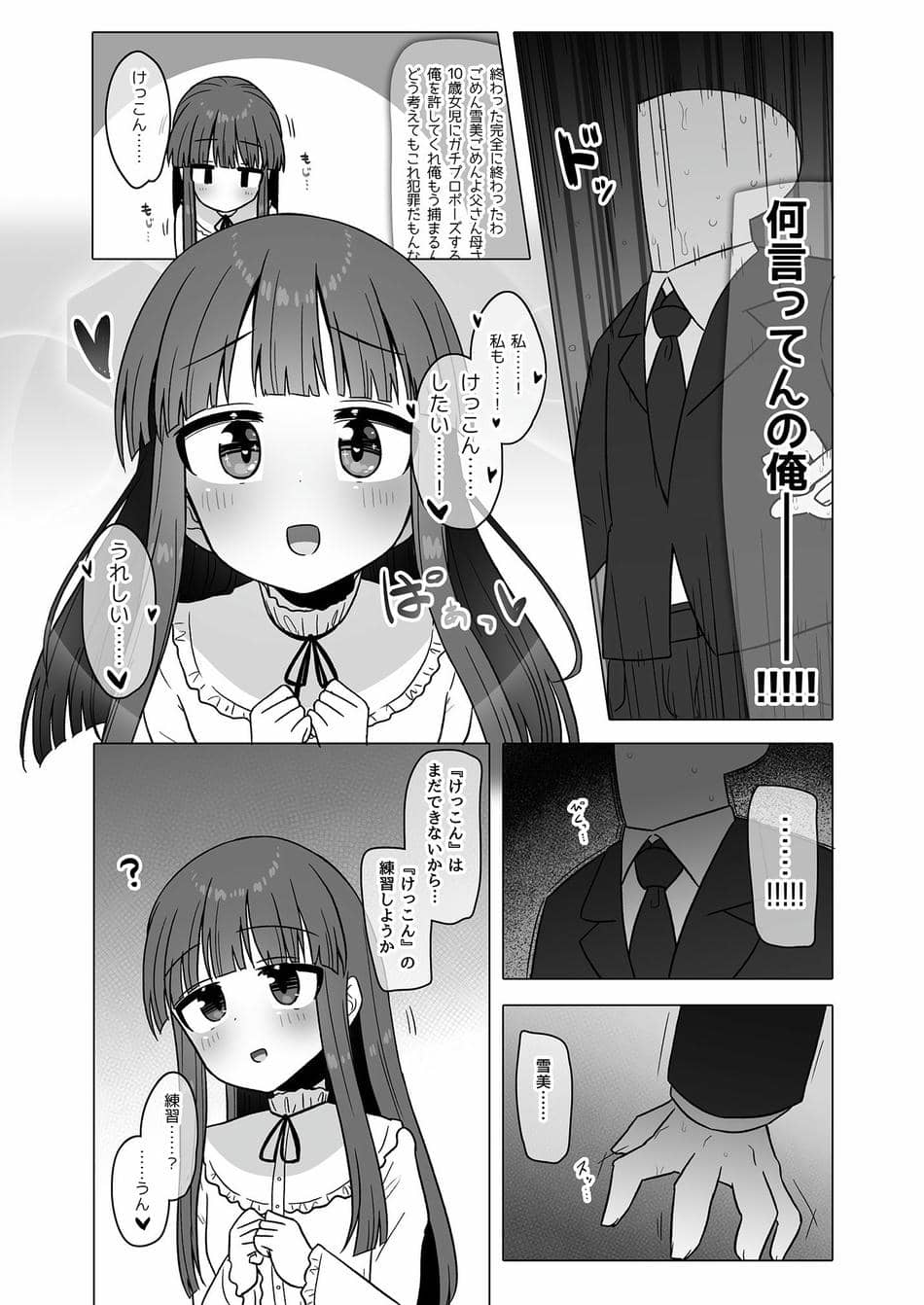 [そい家 (アキなゃん)] オナホになりたい雪美ちゃん!! (アイドルマスター シンデレラガールズ) [DL版]