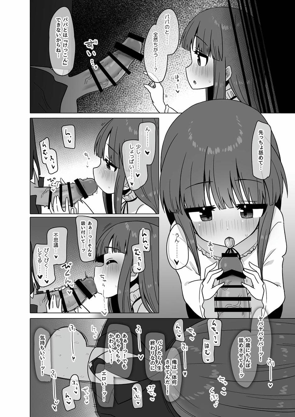 [そい家 (アキなゃん)] オナホになりたい雪美ちゃん!! (アイドルマスター シンデレラガールズ) [DL版]
