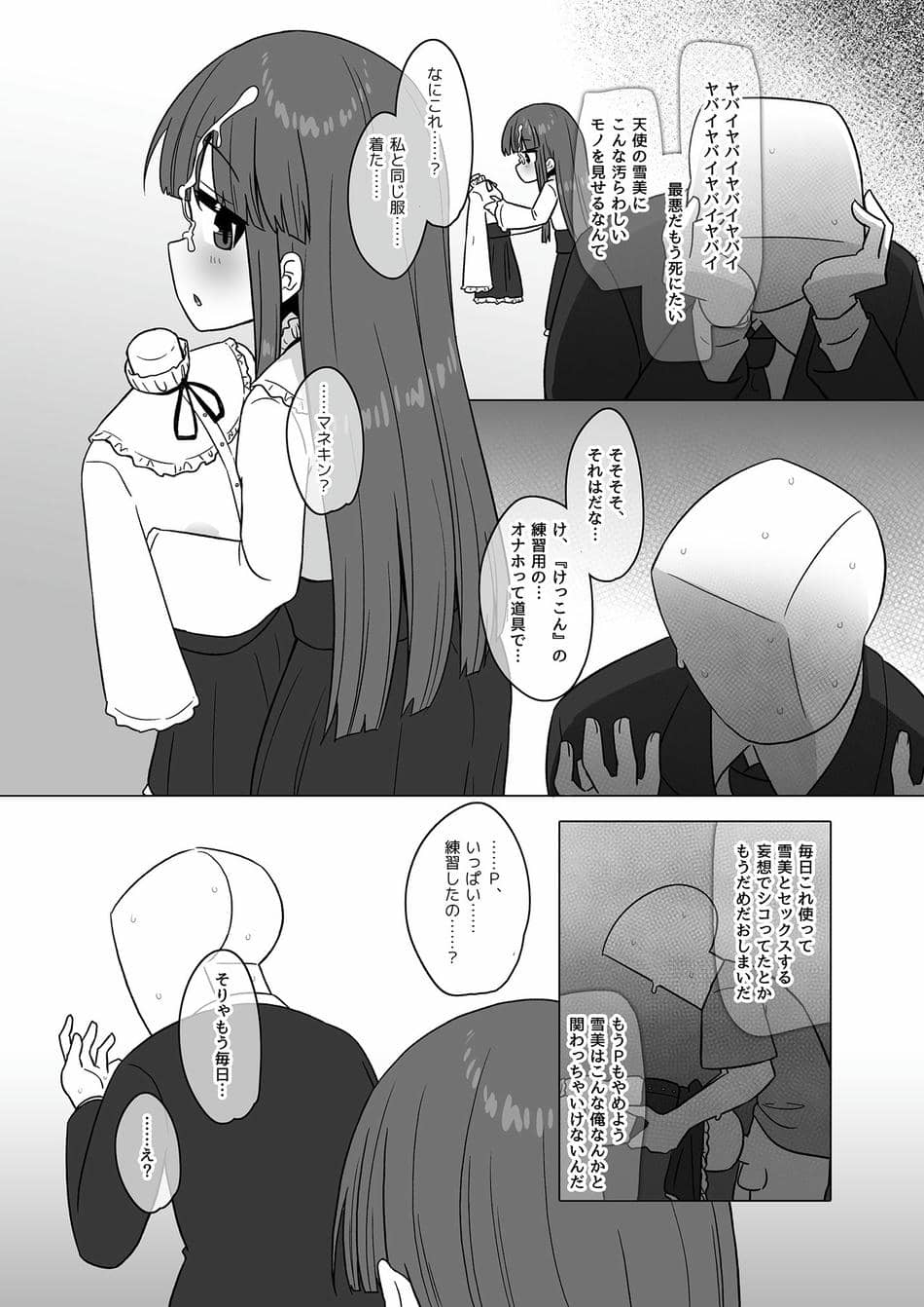 [そい家 (アキなゃん)] オナホになりたい雪美ちゃん!! (アイドルマスター シンデレラガールズ) [DL版]