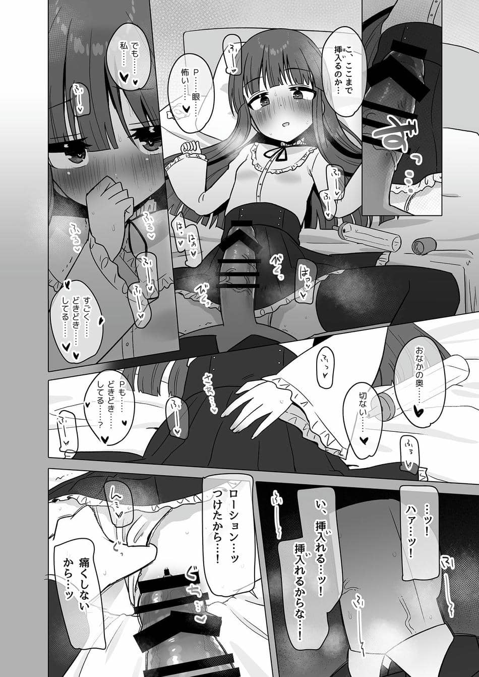 [そい家 (アキなゃん)] オナホになりたい雪美ちゃん!! (アイドルマスター シンデレラガールズ) [DL版]