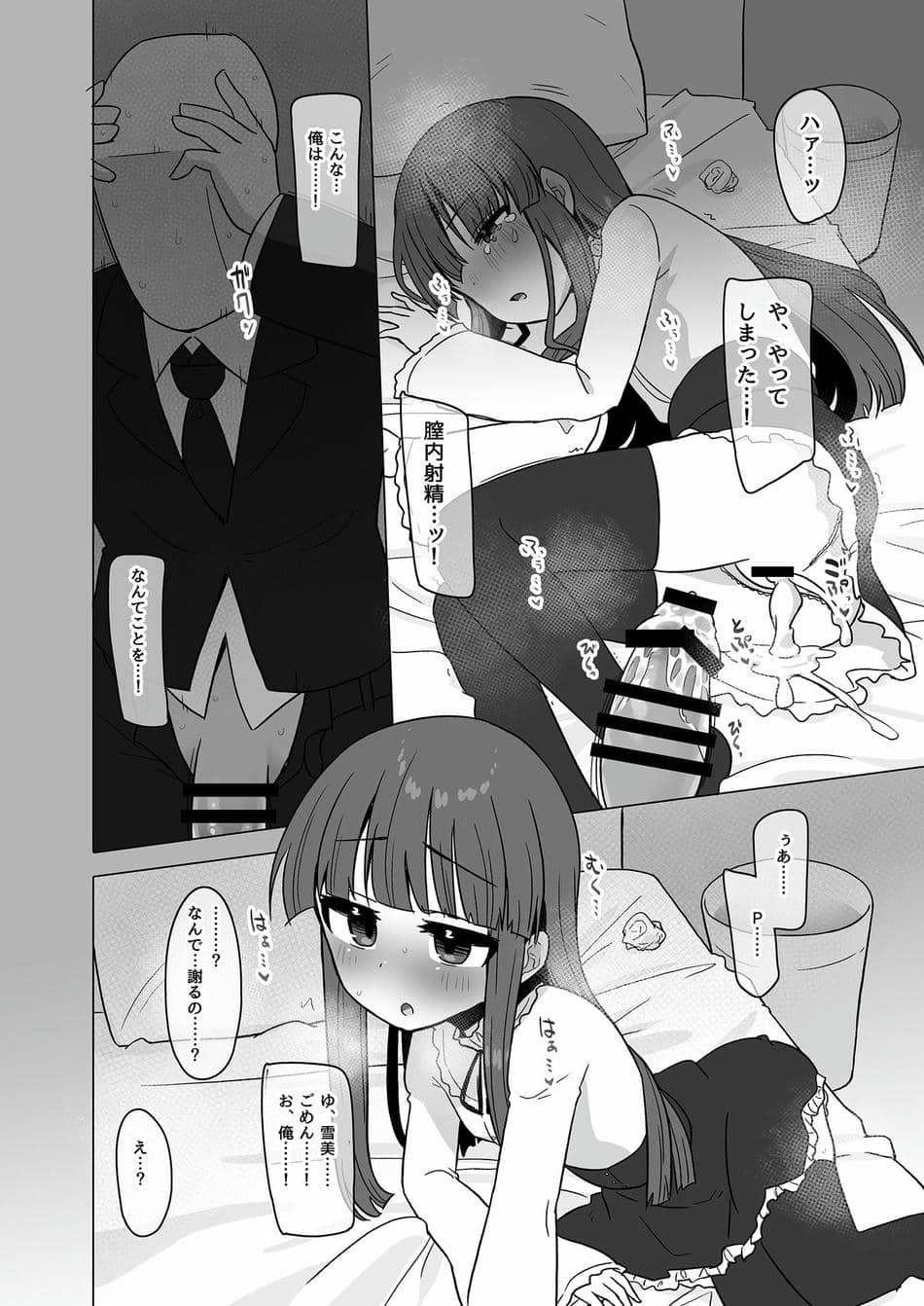 [そい家 (アキなゃん)] オナホになりたい雪美ちゃん!! (アイドルマスター シンデレラガールズ) [DL版]