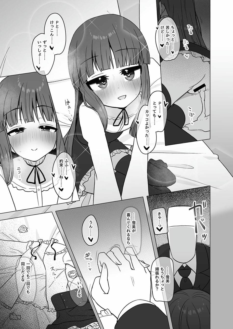 [そい家 (アキなゃん)] オナホになりたい雪美ちゃん!! (アイドルマスター シンデレラガールズ) [DL版]