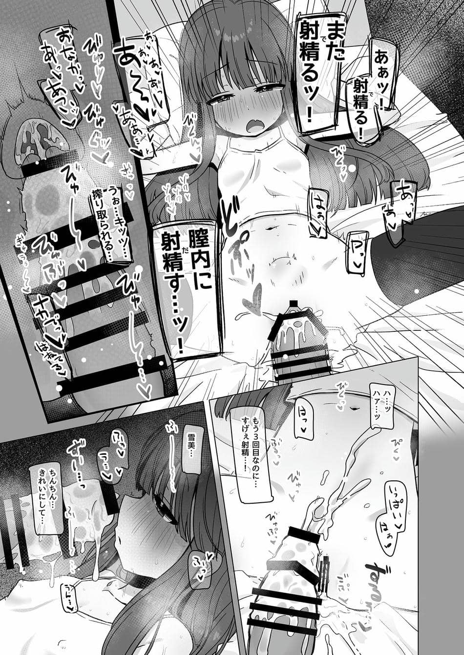 [そい家 (アキなゃん)] オナホになりたい雪美ちゃん!! (アイドルマスター シンデレラガールズ) [DL版]