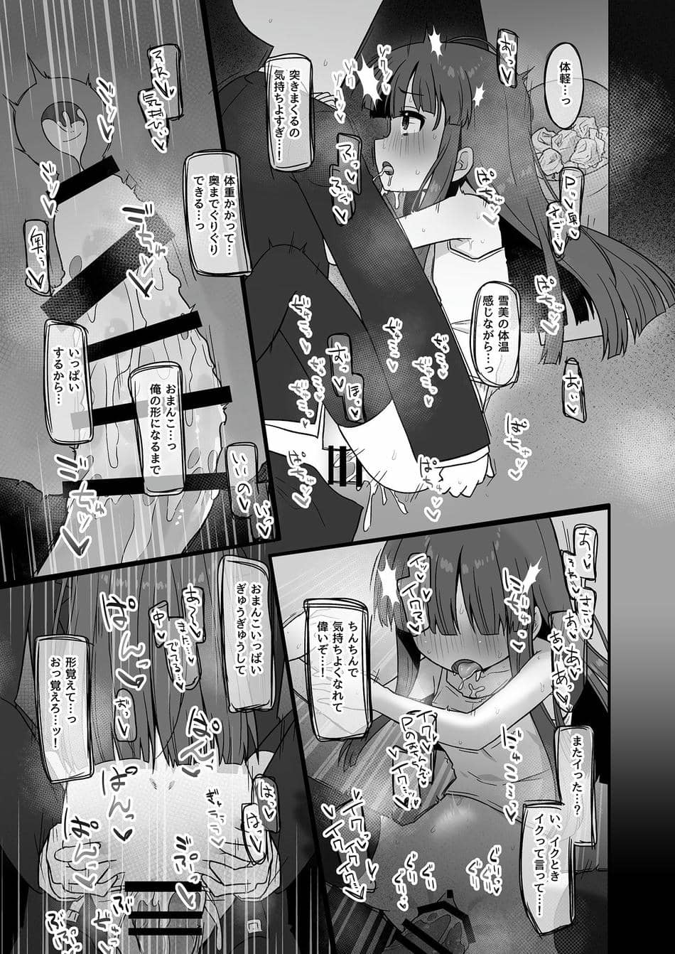 [そい家 (アキなゃん)] オナホになりたい雪美ちゃん!! (アイドルマスター シンデレラガールズ) [DL版]