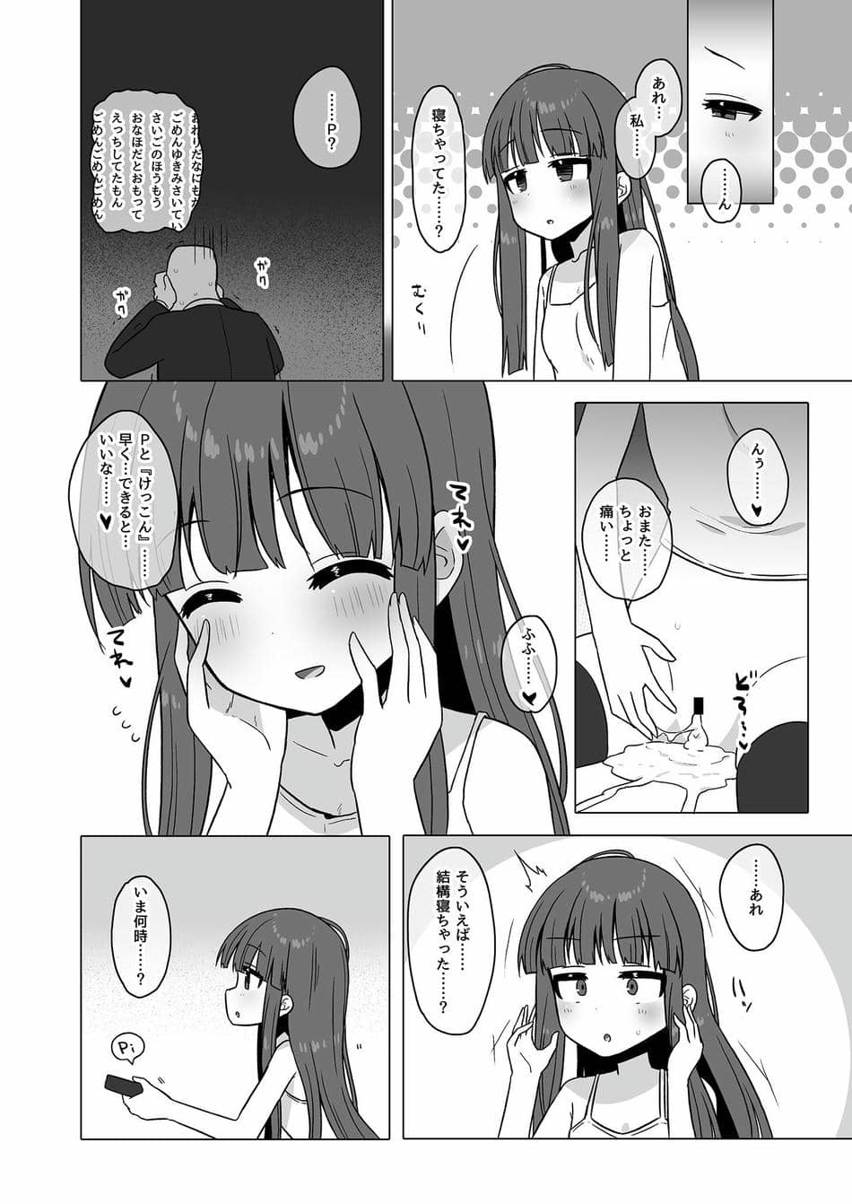 [そい家 (アキなゃん)] オナホになりたい雪美ちゃん!! (アイドルマスター シンデレラガールズ) [DL版]