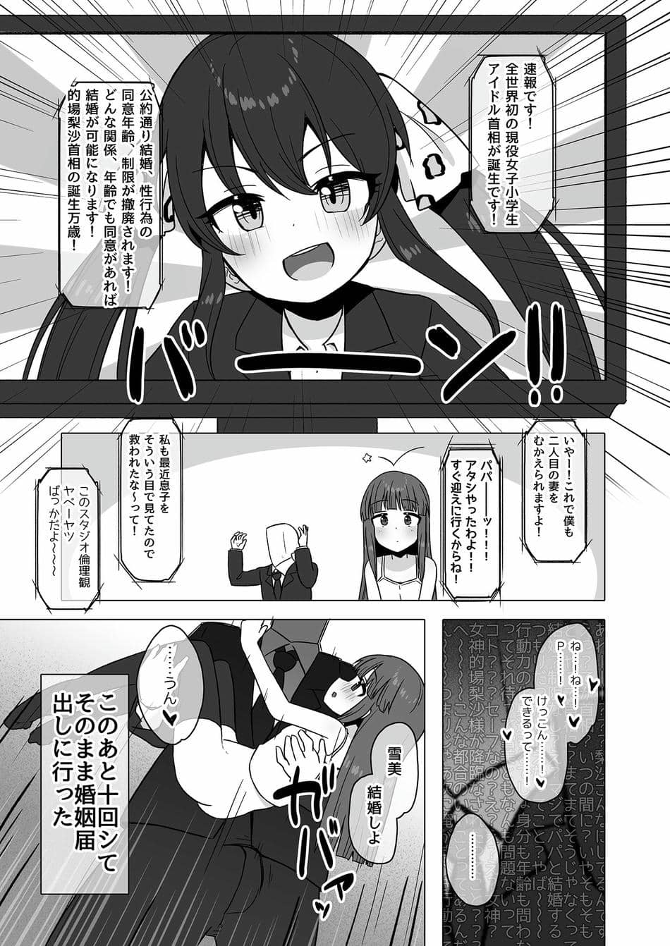 [そい家 (アキなゃん)] オナホになりたい雪美ちゃん!! (アイドルマスター シンデレラガールズ) [DL版]