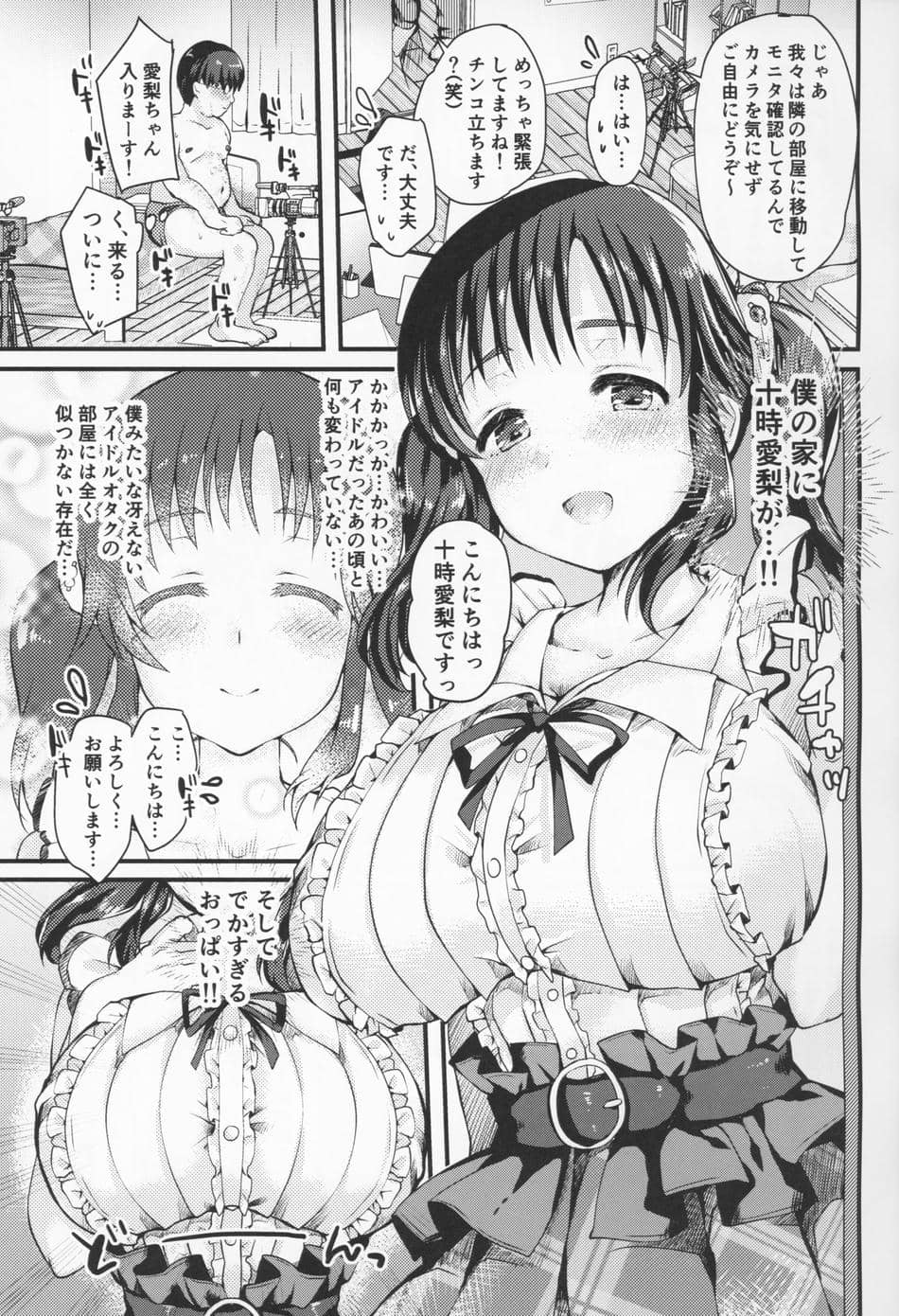 (C99) [ふろんとらいん (まーがもいど)] 新人AV女優十時愛梨 ファンのお宅訪問でパイズリ&筆おろし (アイドルマスター シンデレラガールズ)