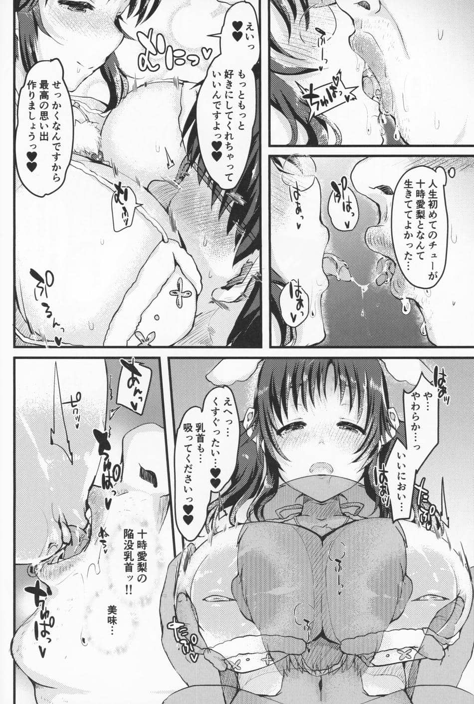 (C99) [ふろんとらいん (まーがもいど)] 新人AV女優十時愛梨 ファンのお宅訪問でパイズリ&筆おろし (アイドルマスター シンデレラガールズ)