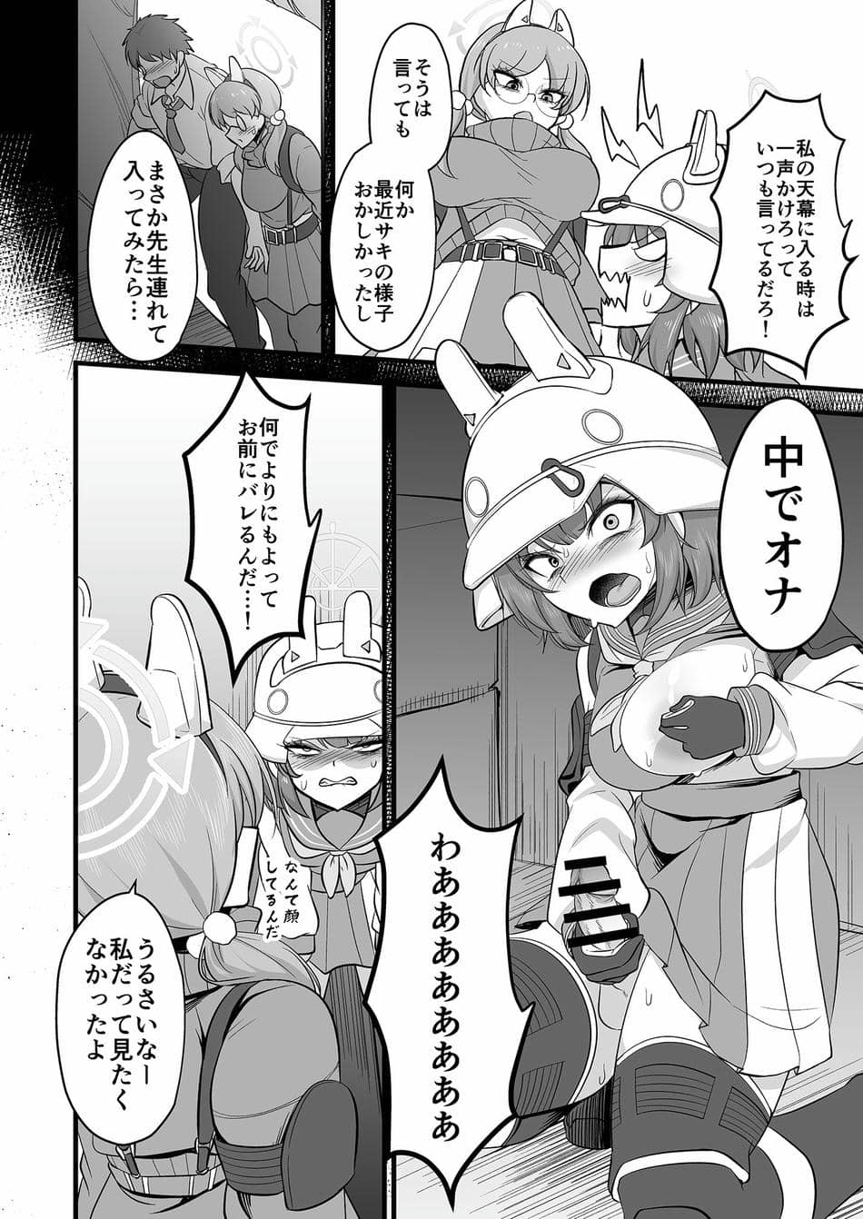 [アカガイ (マインスロア)] サキモエイズム (ブルーアーカイブ ) [DL版]