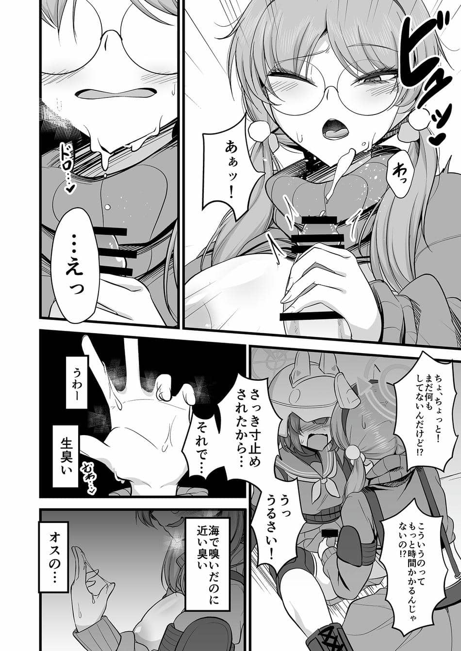 [アカガイ (マインスロア)] サキモエイズム (ブルーアーカイブ ) [DL版]