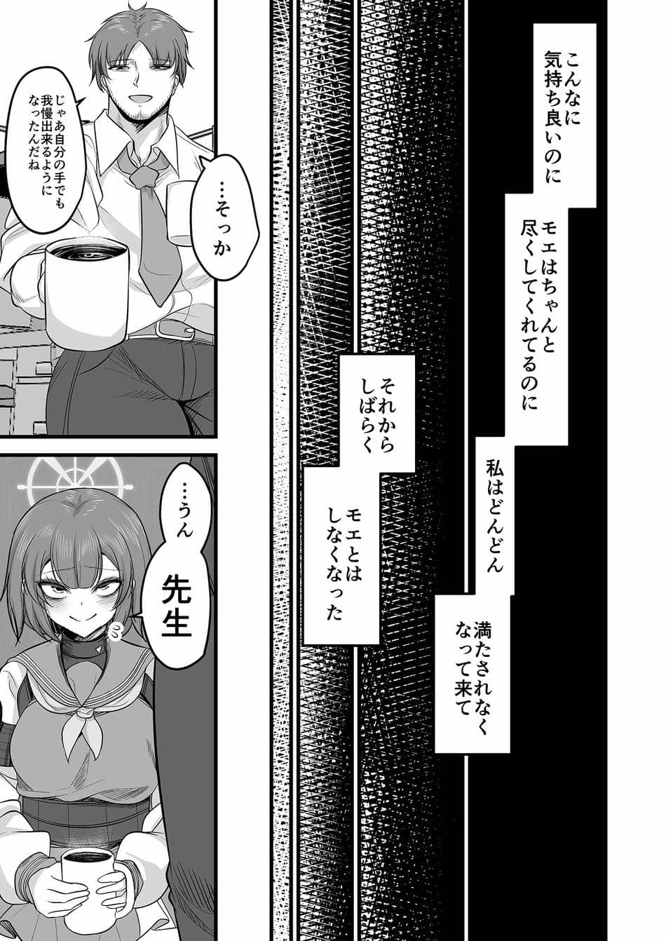 [アカガイ (マインスロア)] サキモエイズム (ブルーアーカイブ ) [DL版]