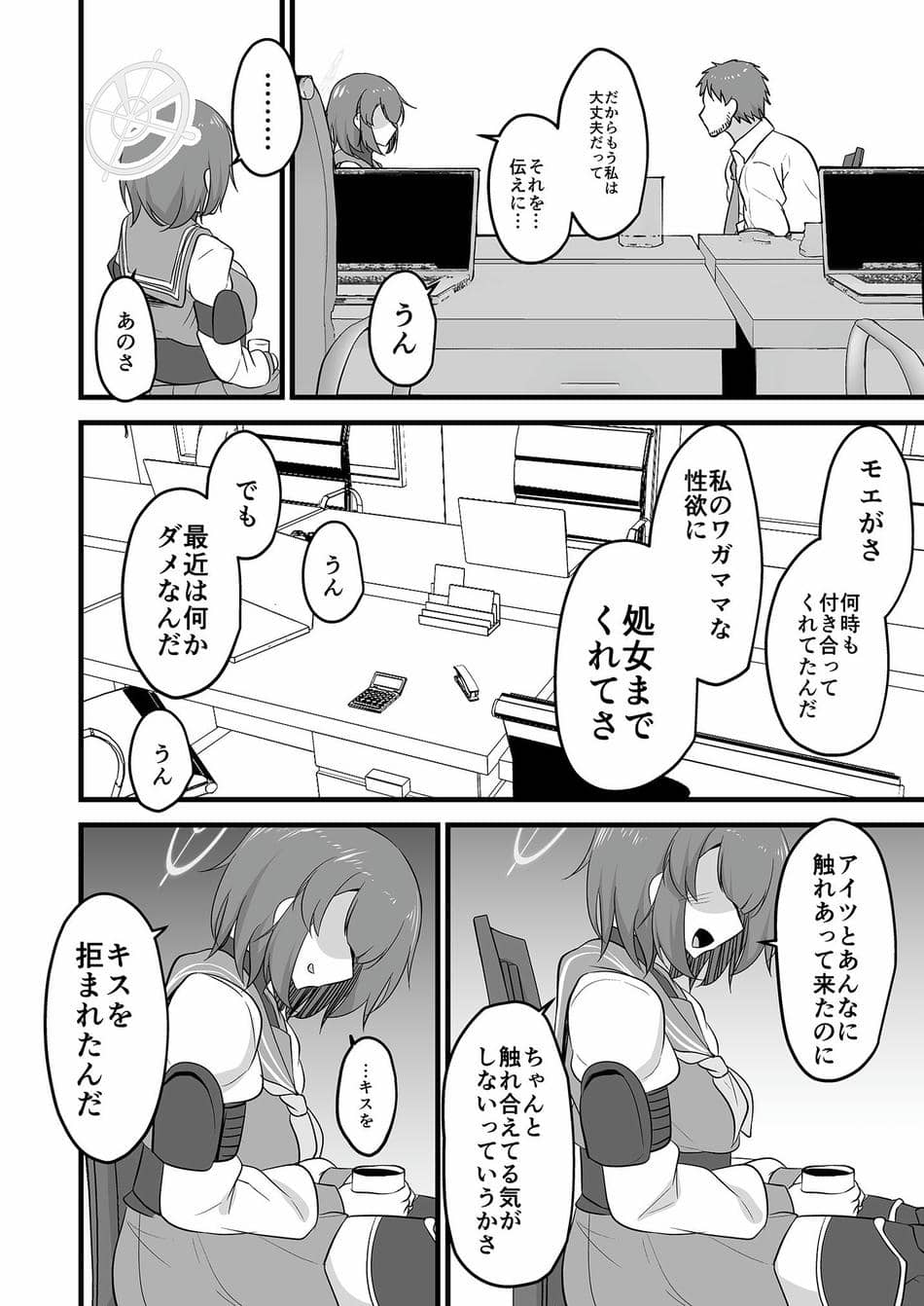 [アカガイ (マインスロア)] サキモエイズム (ブルーアーカイブ ) [DL版]