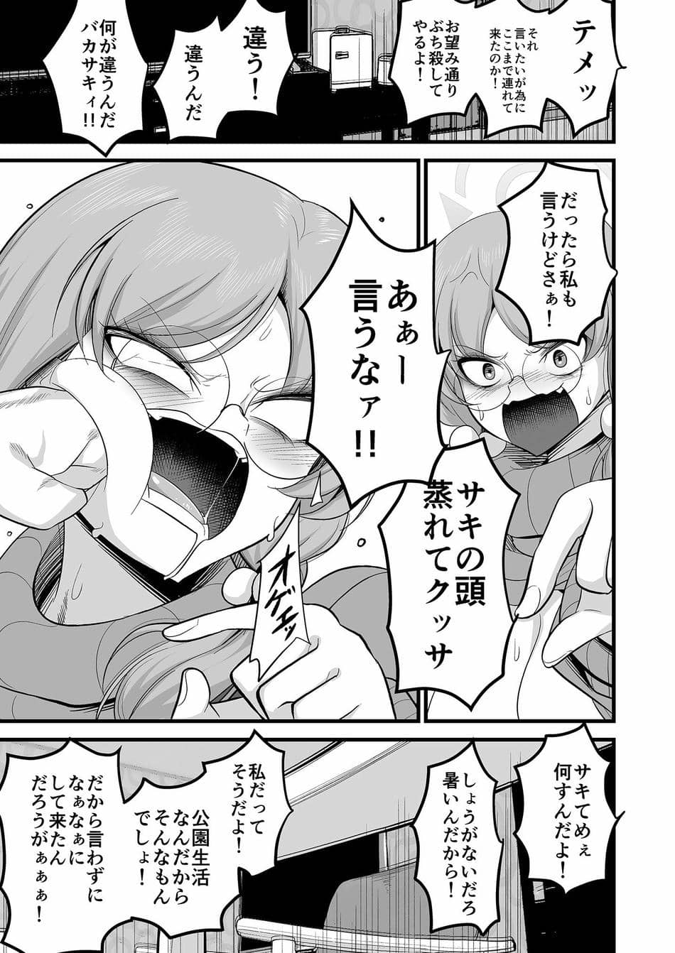 [アカガイ (マインスロア)] サキモエイズム (ブルーアーカイブ ) [DL版]