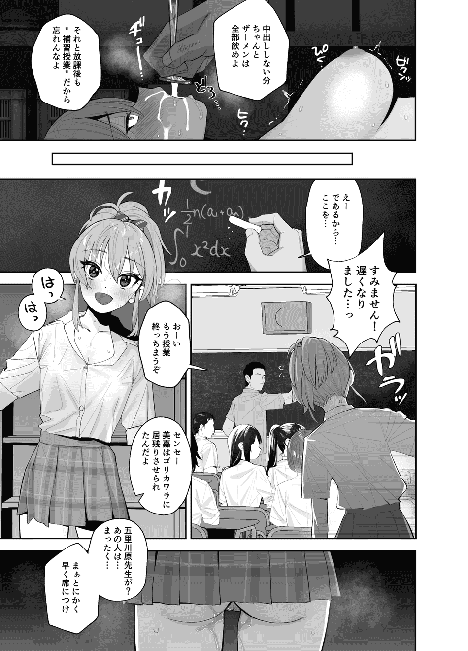 (INCOMPLETE) [マーマイケア (豚じまん)] 補習授業 (アイドルマスターシンデレラガールズ)
