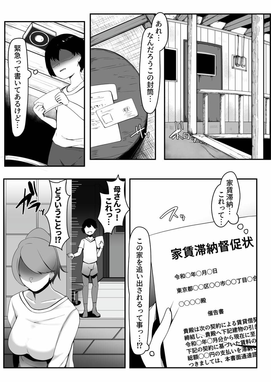 [青星] デリヘル男の娘レポート1 オレの初めての男の娘 [DL版]