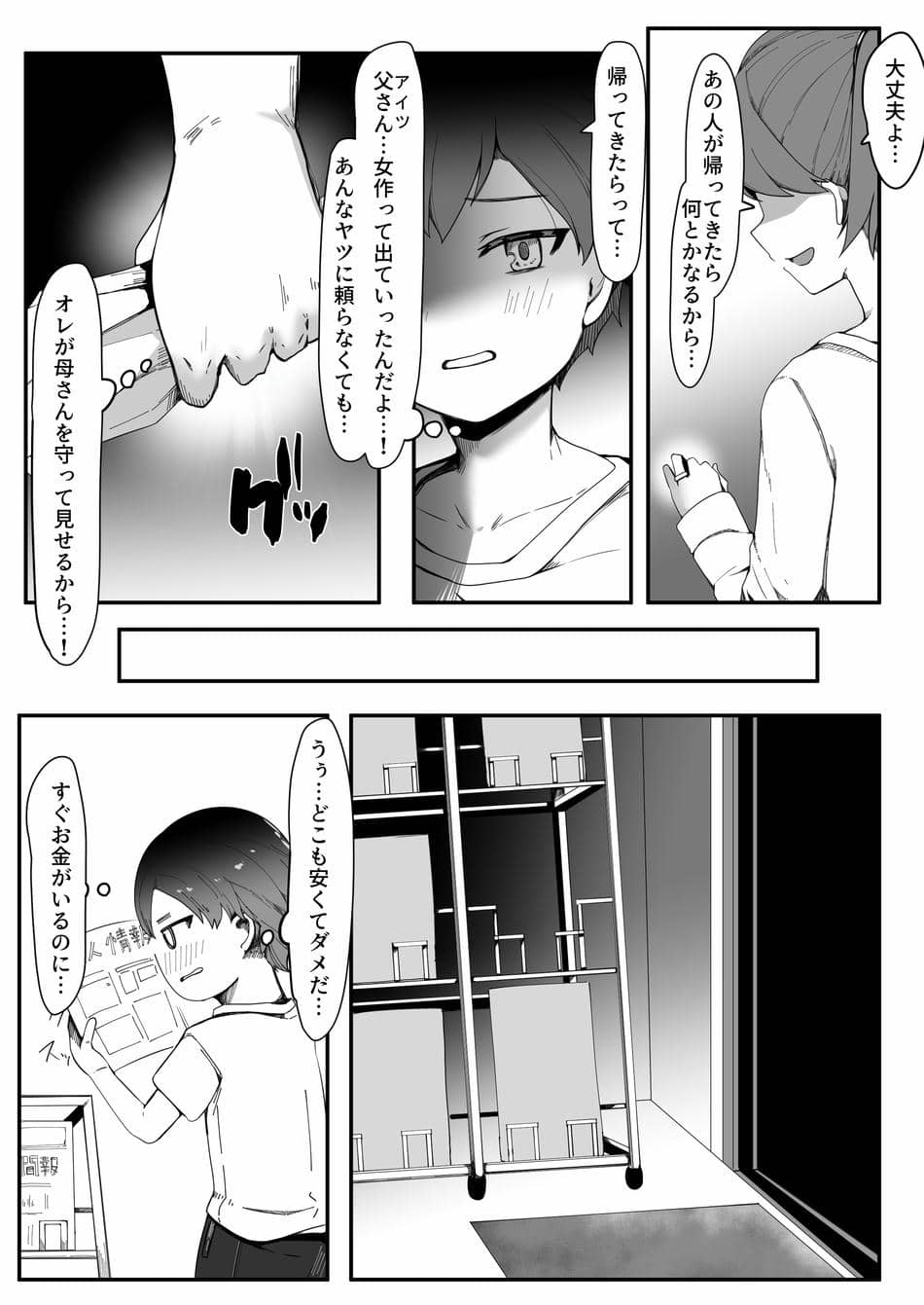 [青星] デリヘル男の娘レポート1 オレの初めての男の娘 [DL版]