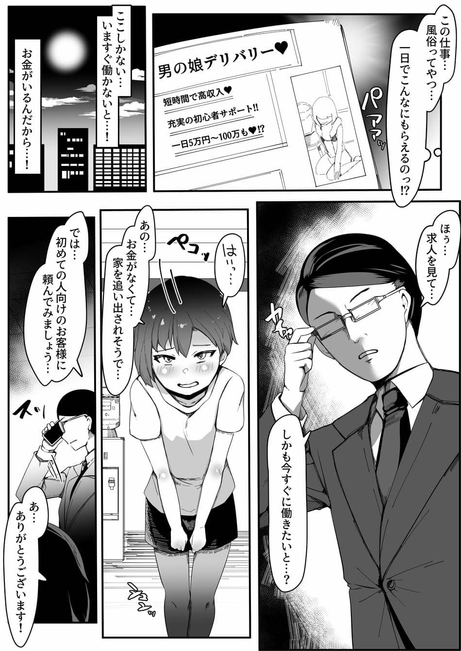 [青星] デリヘル男の娘レポート1 オレの初めての男の娘 [DL版]