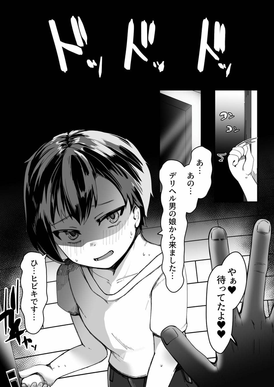 [青星] デリヘル男の娘レポート1 オレの初めての男の娘 [DL版]