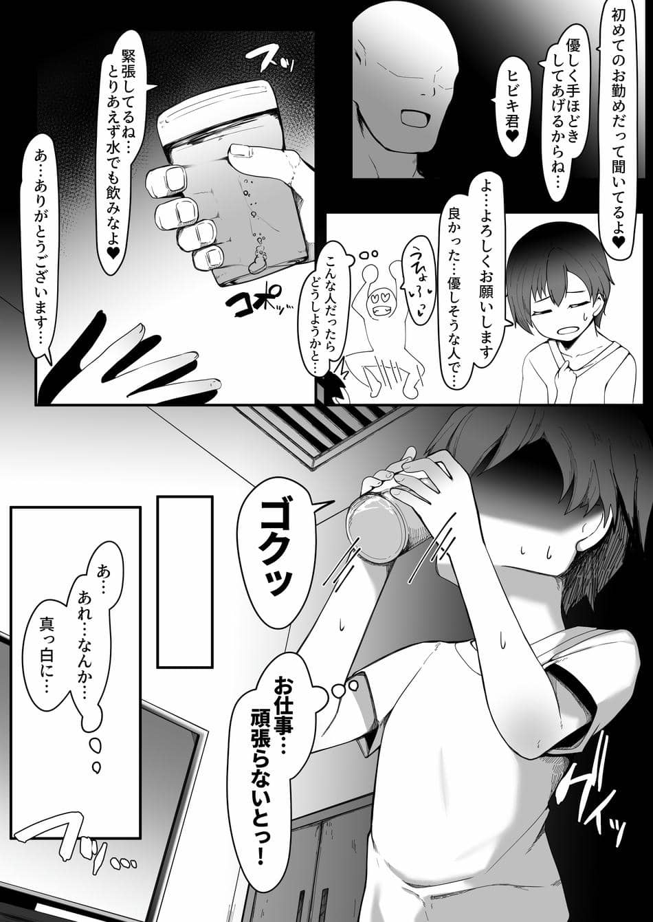 [青星] デリヘル男の娘レポート1 オレの初めての男の娘 [DL版]